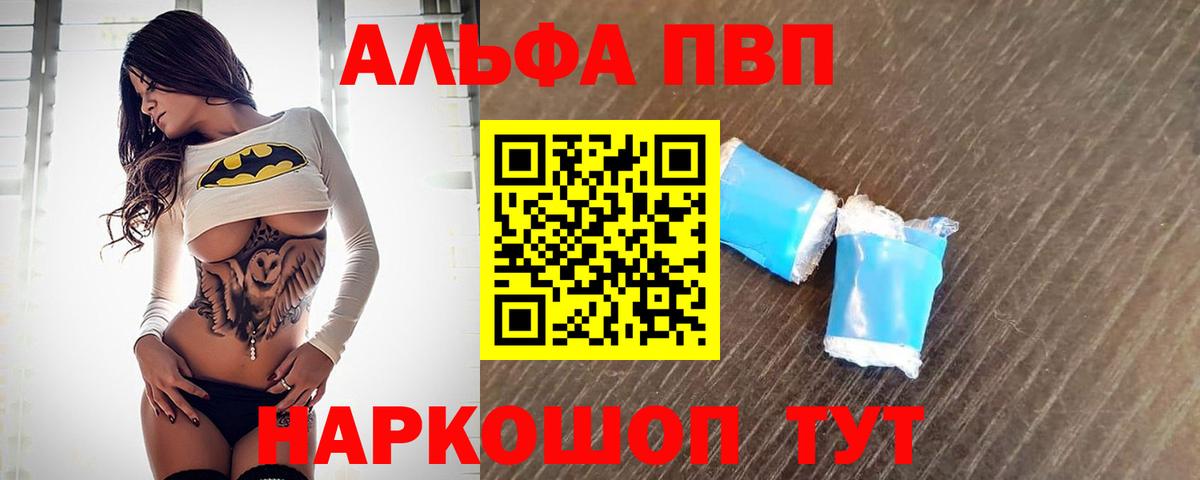 Михайловск  Alpha PVP  Вход с VPN  А ПВП мука  Alpha PVP кристаллы 