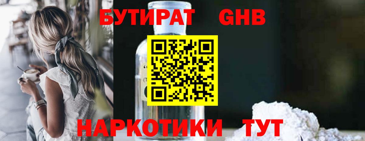 Михайловск  Бутират  Вход с VPN  БУТИРАТ бутик 