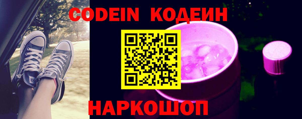 Кодеиновый сироп Lean напиток Lean (лин)  Codein напиток Lean (лин)  Михайловск  Вход с VPN 