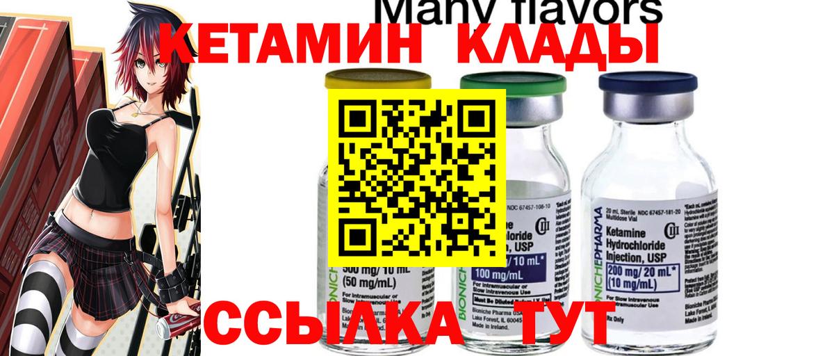 КЕТАМИН ketamine Михайловск