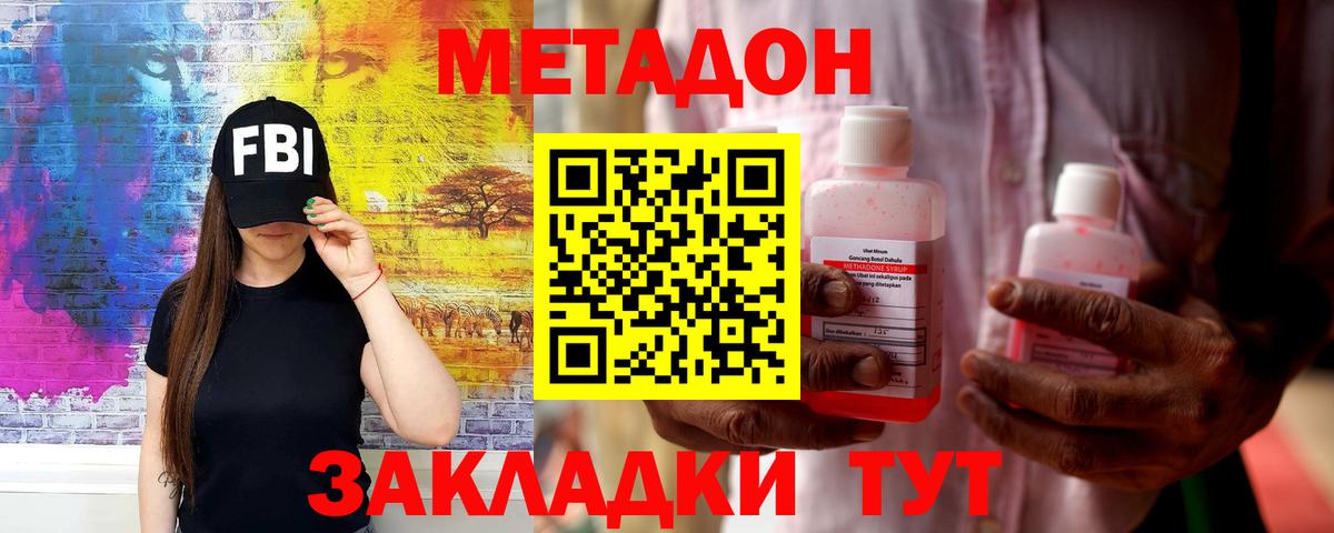 Метадон кристалл  Вход с VPN  Метадон methadone  Михайловск 